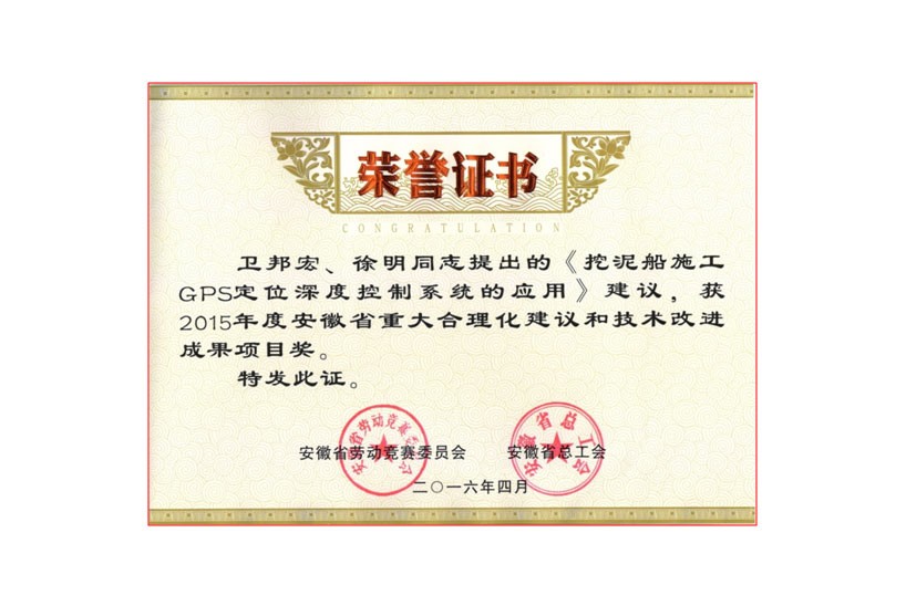 省重大合理化建議：挖泥船施工GPS定位深度控制系統的應用