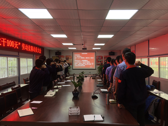 合軌4號線TJ03標項目部召開“大干100天”勞動競賽動員大會 合軌4號線TJ03標項目部召開“大干100天”勞動競賽動員大會