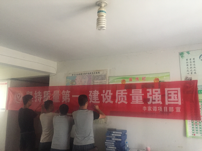 推動高質量發展 建設質量強國——第一工程分公司開展“質量月”活動