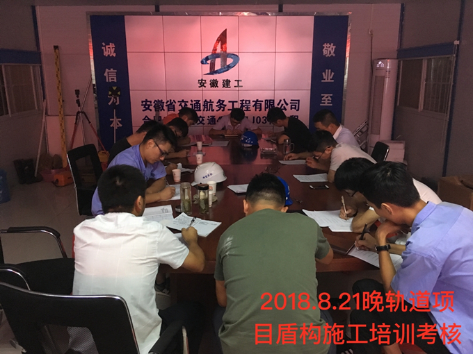 軌道項目組織全體生產管理人員開展盾構施工培訓考核